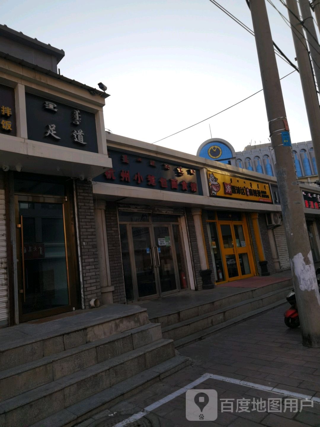 雅典足道