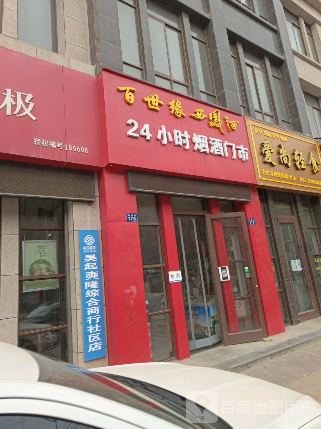 尚轻食派(万圣锦绣苑店)