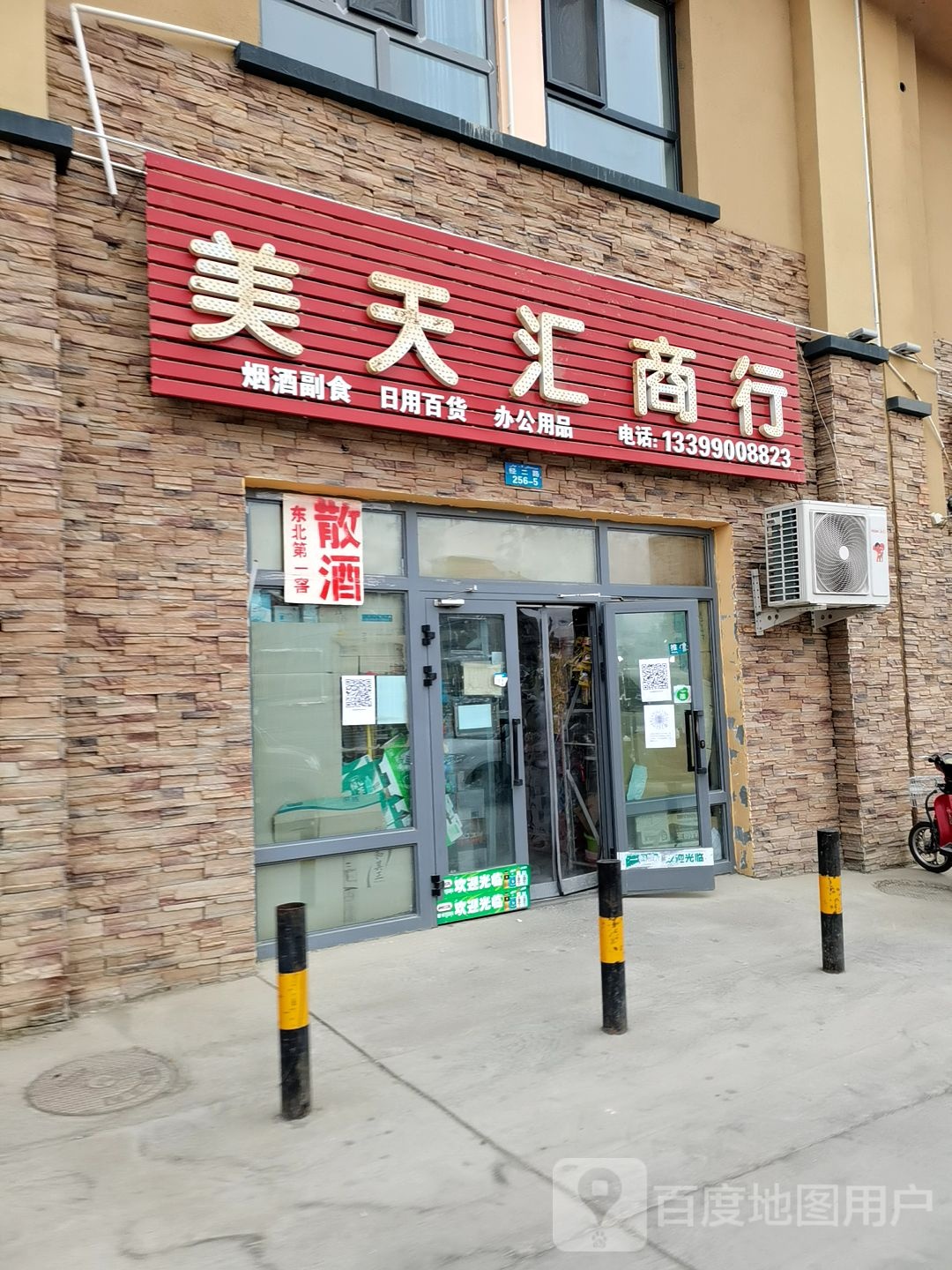 美天汇商行