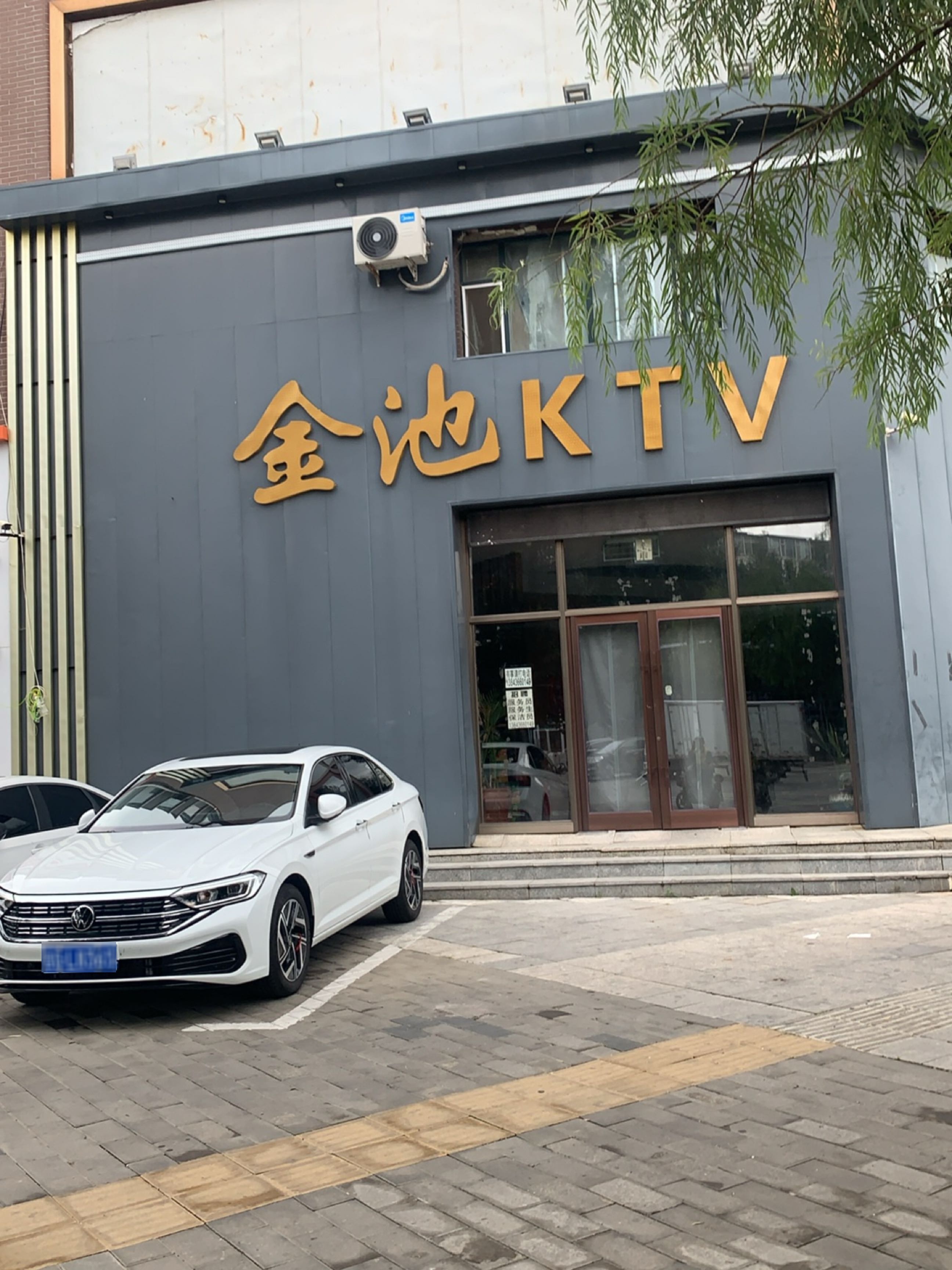 金池KTV