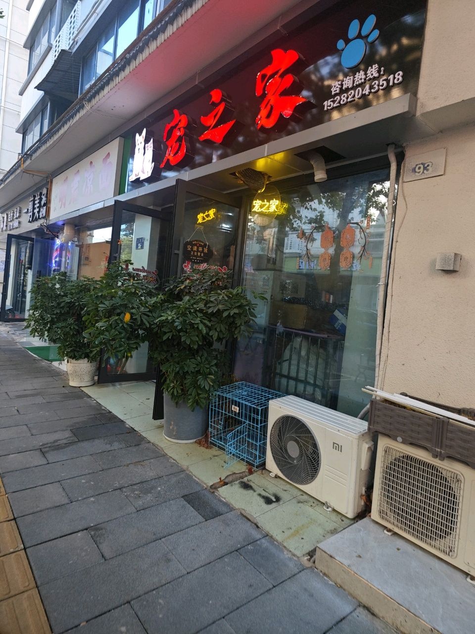 宠之家(广元店)