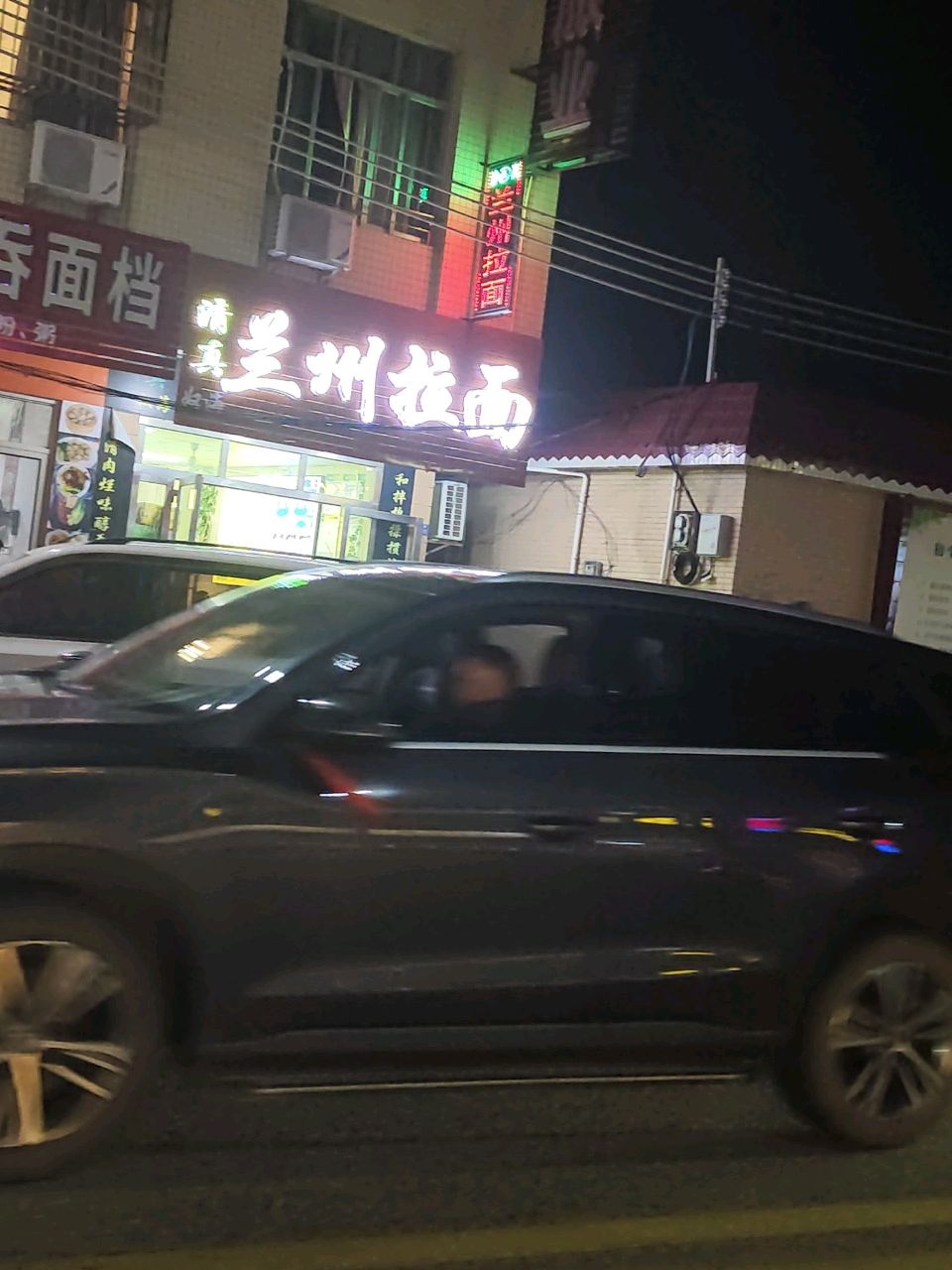 清真兰州拉面(合山店)