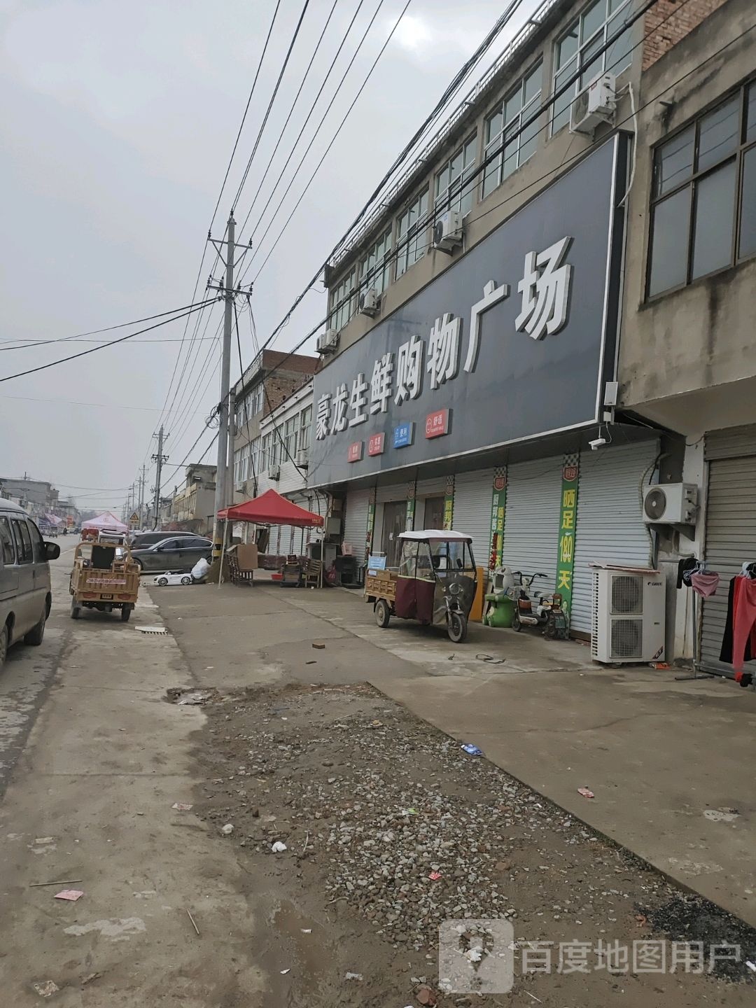 豪龙生鲜购物广场