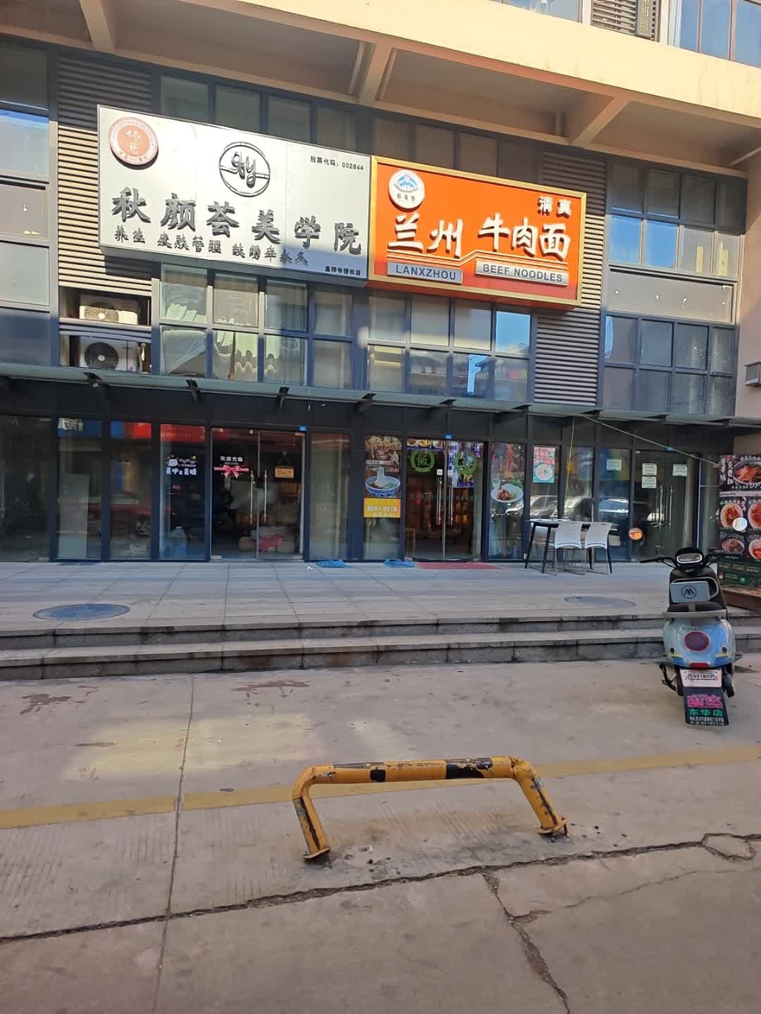 苏麦香清真兰州牛肉面(世贸中心美食街店)