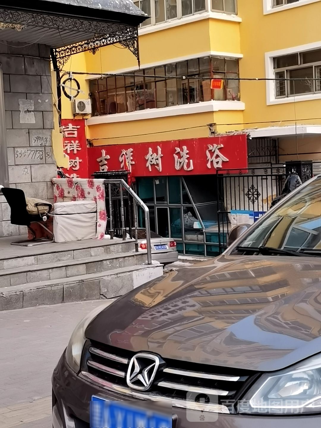 吉祥树足浴