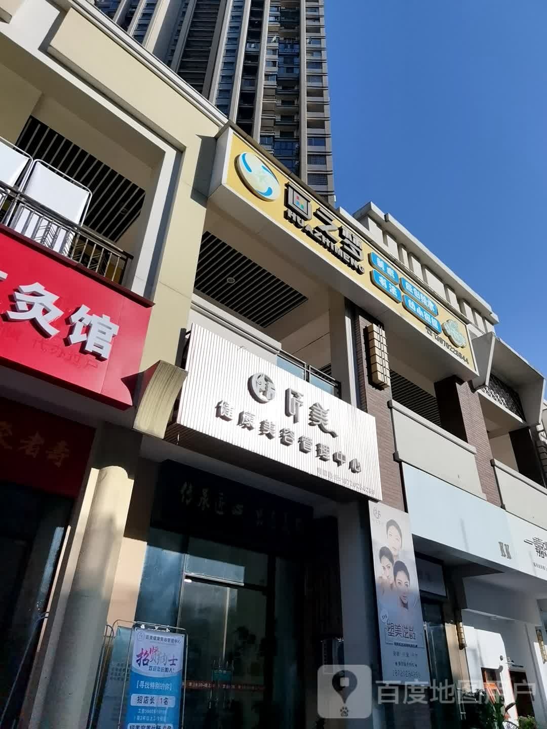 SHE芳香世家皮肤管理(万达店)