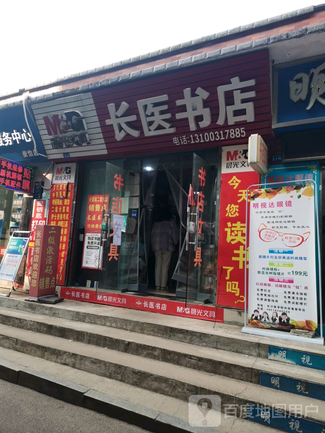 长医书店