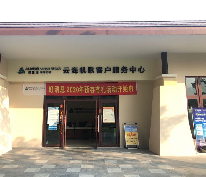 云海帆歌客户服务中心