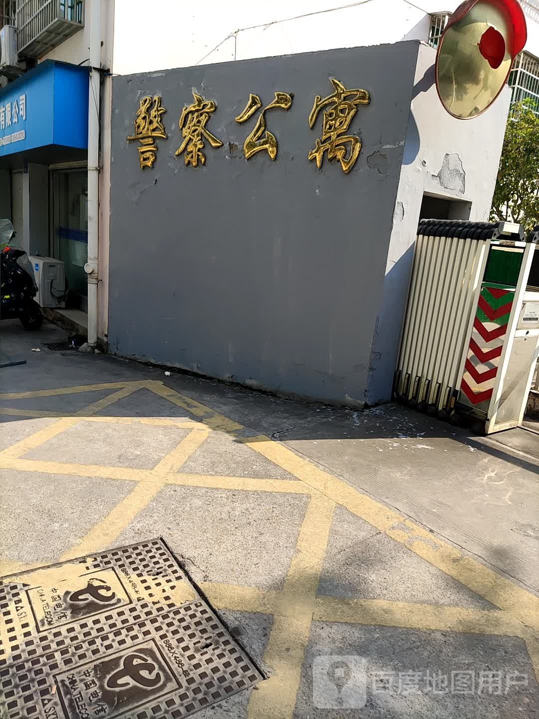 警察公寓