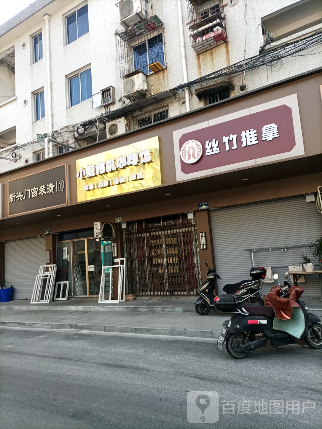 丝竹推拿堂