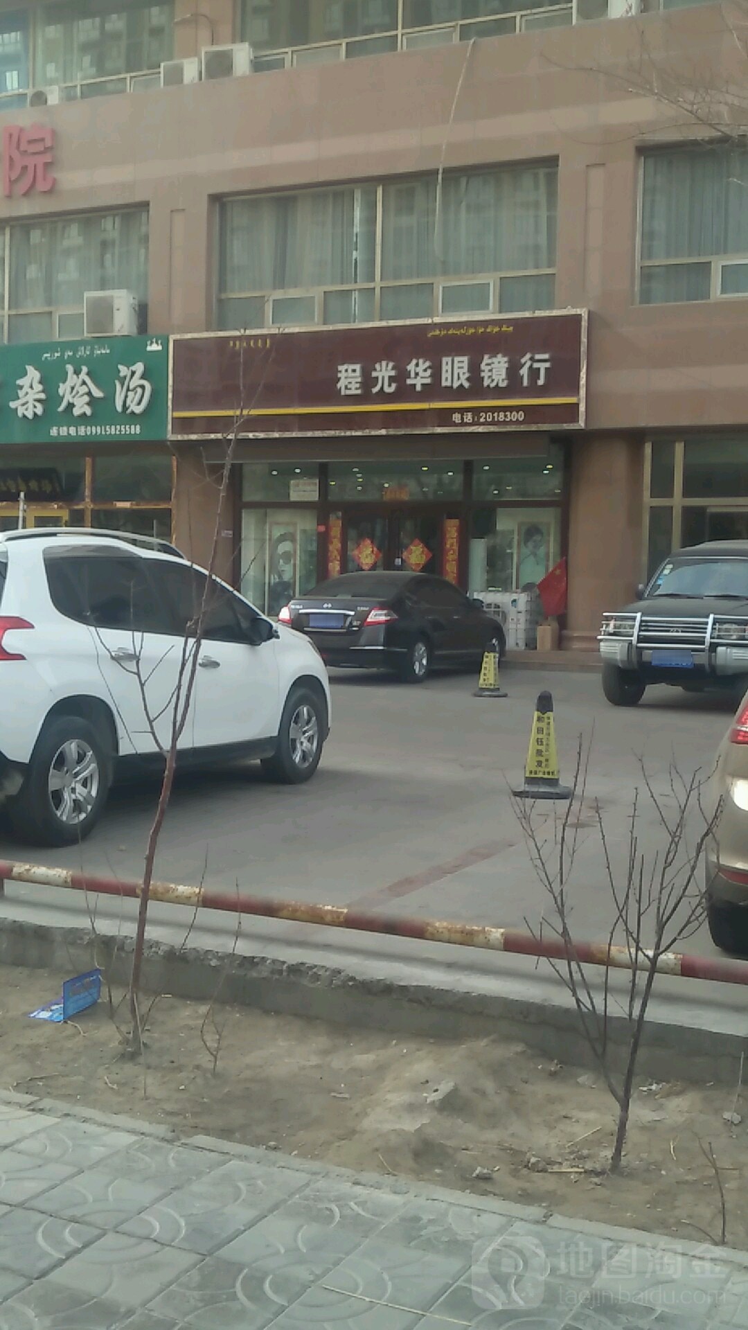 程光华村眼镜行