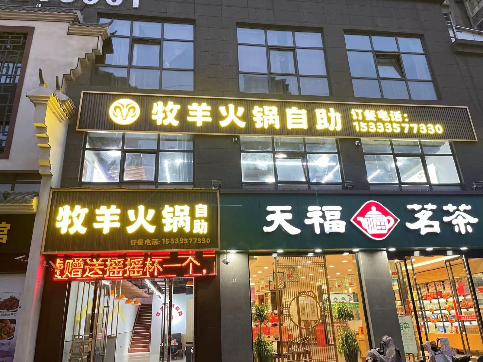 牧羊火锅自助(新城中心)