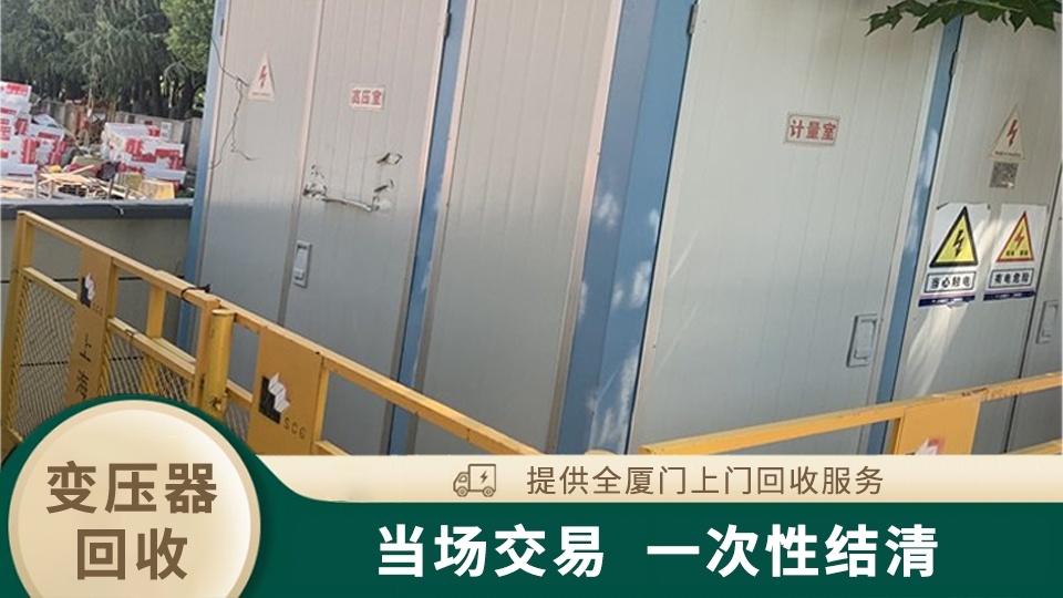 厦门志辉鑫物资回收