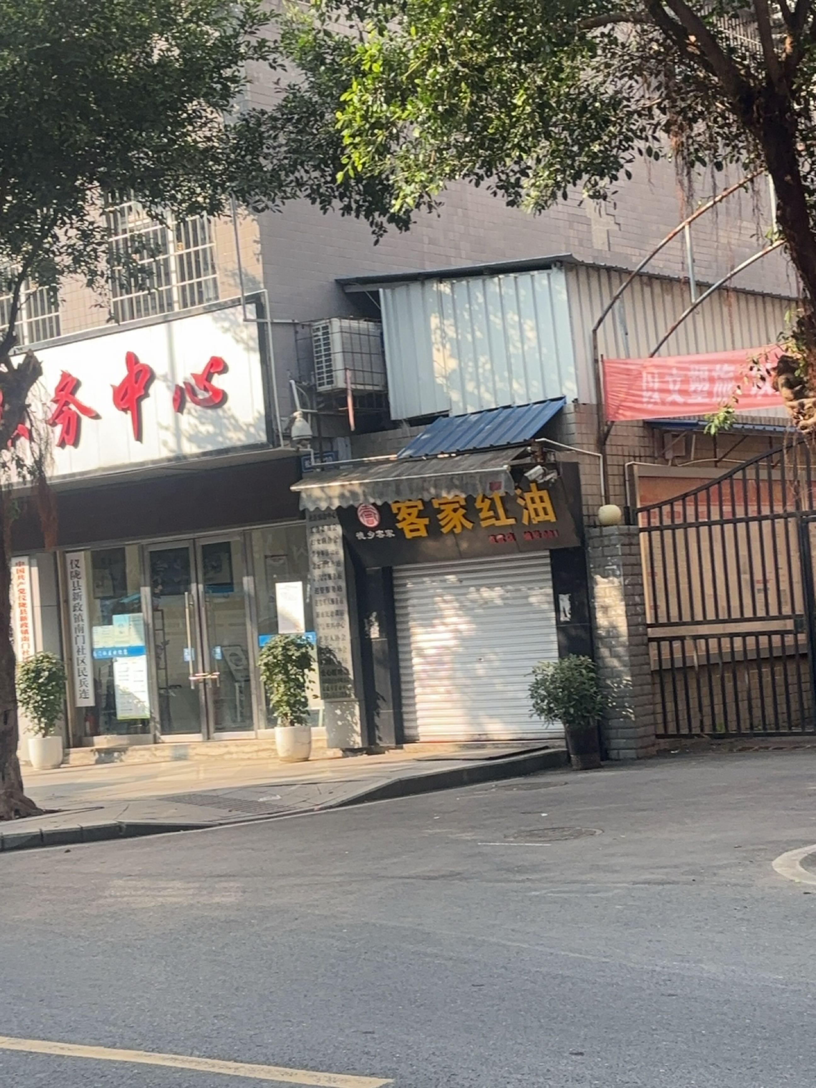 客家红油