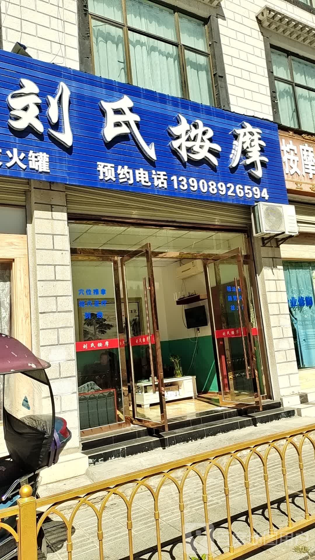 刘氏按摩(珠吉路店)