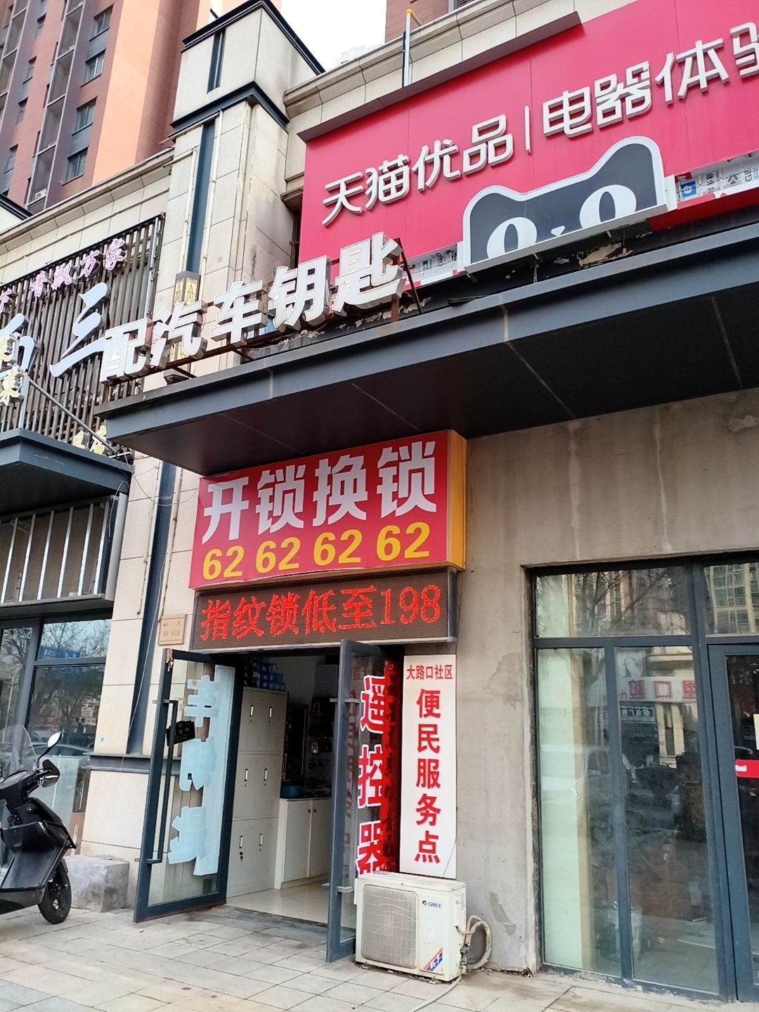 开锁配汽车钥匙