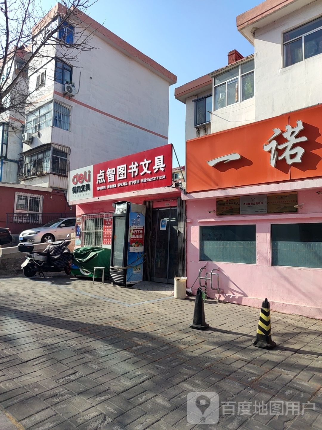 点智图书纹文具
