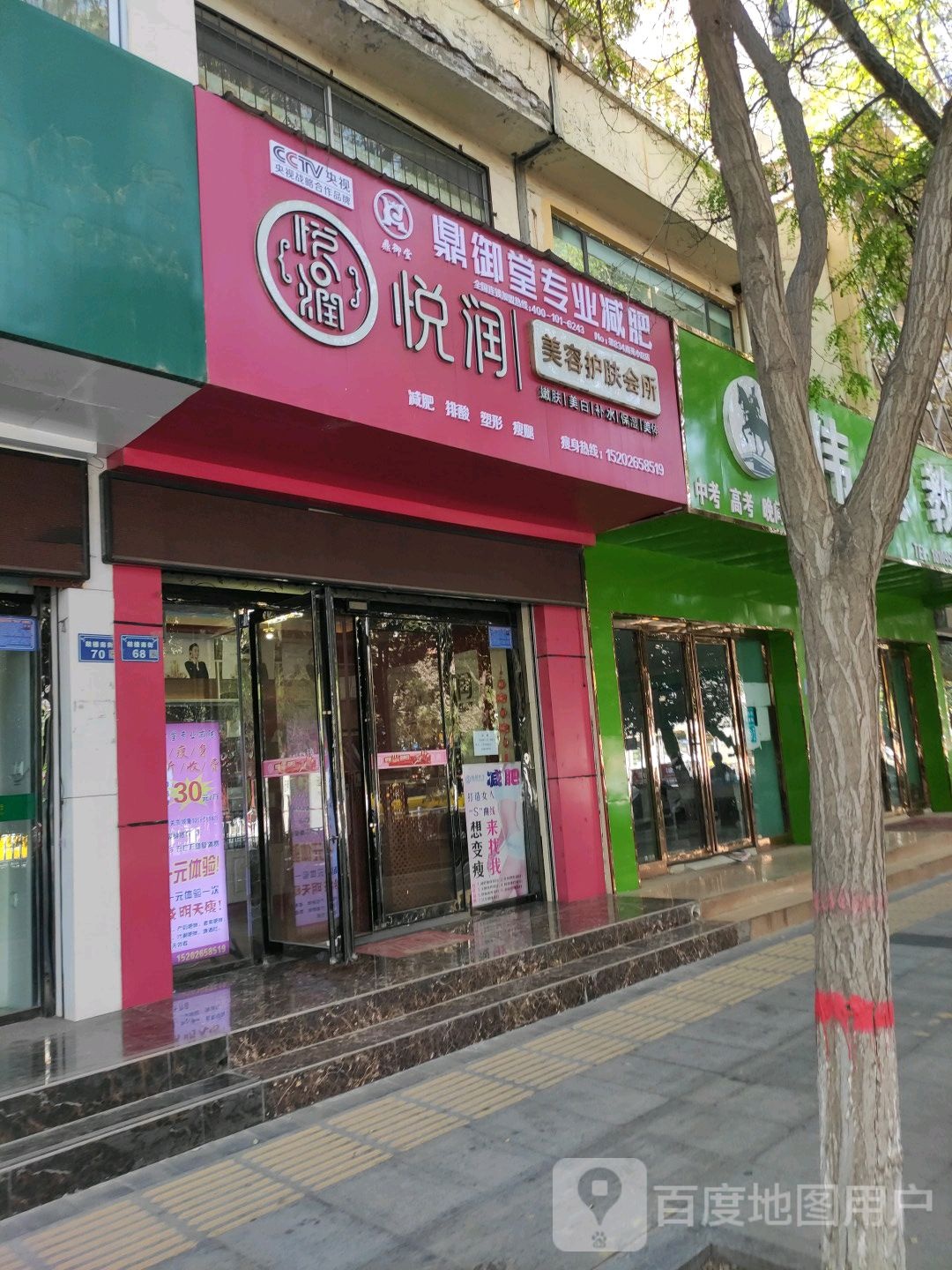 悦润美容护肤会所(南苑店)