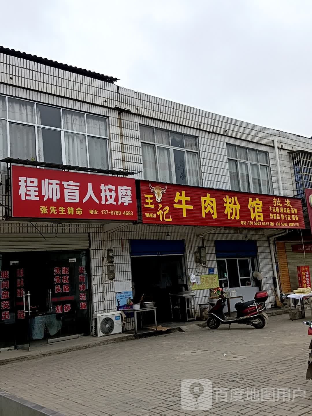 程师盲人按摩