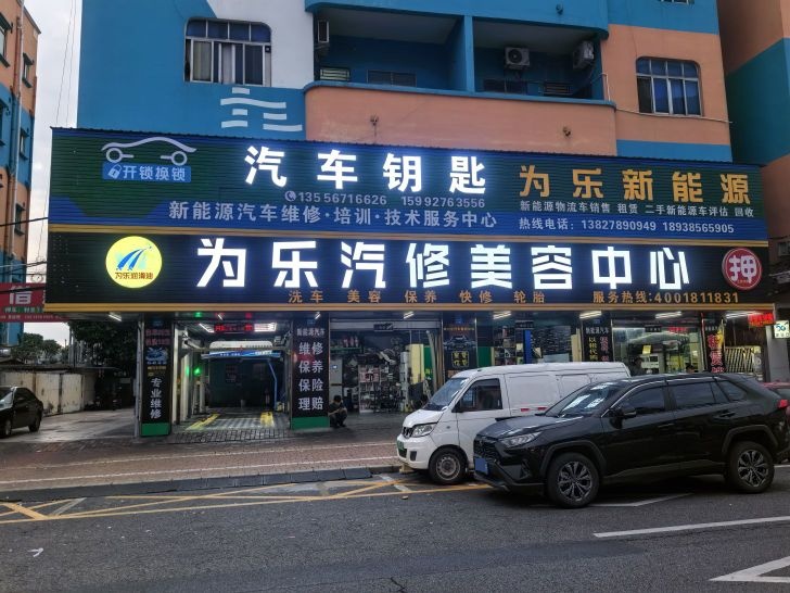 汽车开锁配钥匙