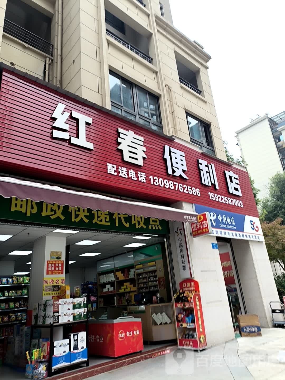 铜梁龙泉香榭红春便利店