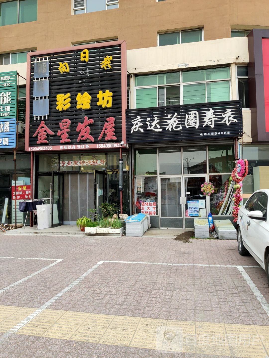 金星镇发屋(大雁兽药店西)