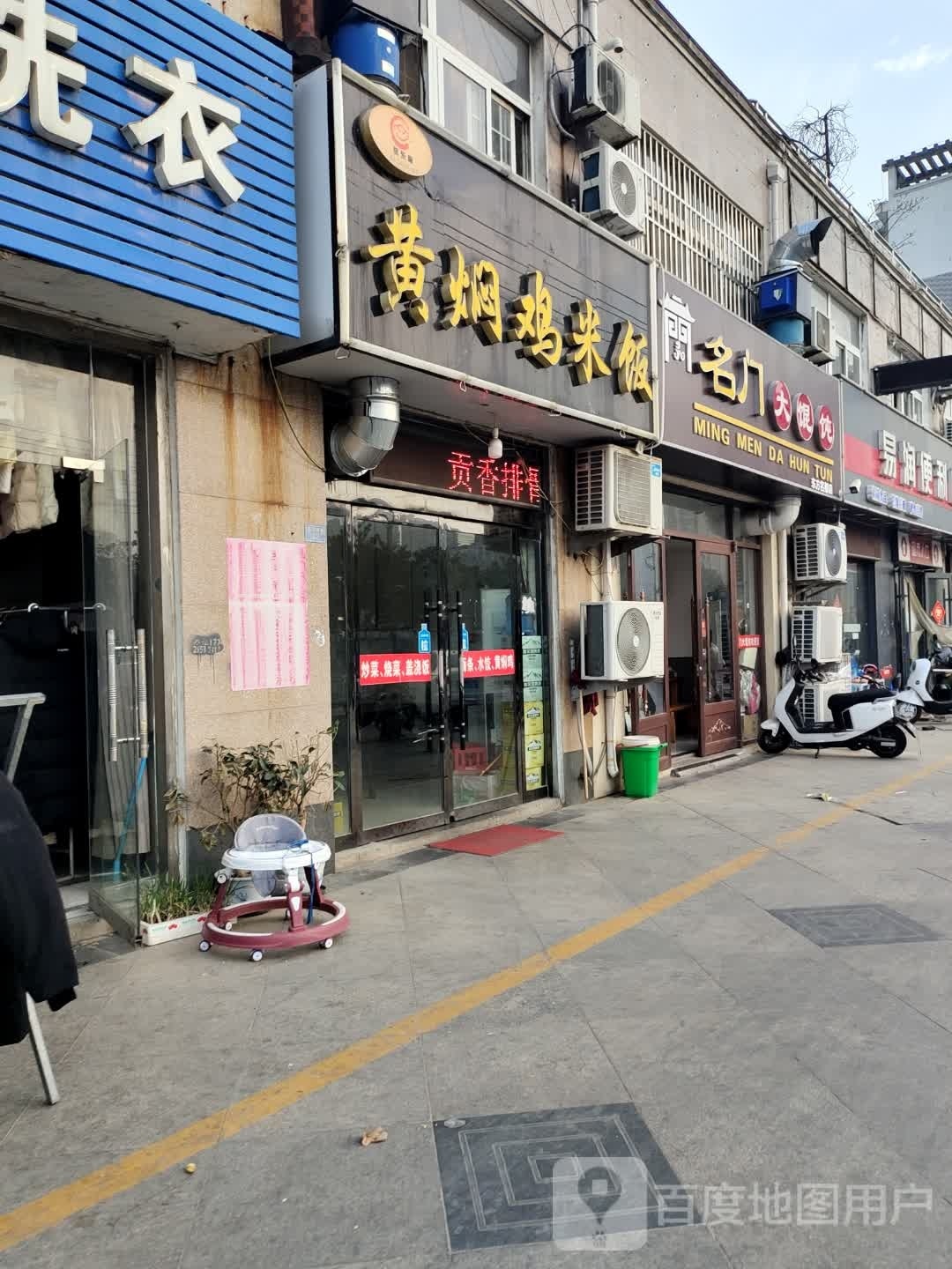 易润便利店