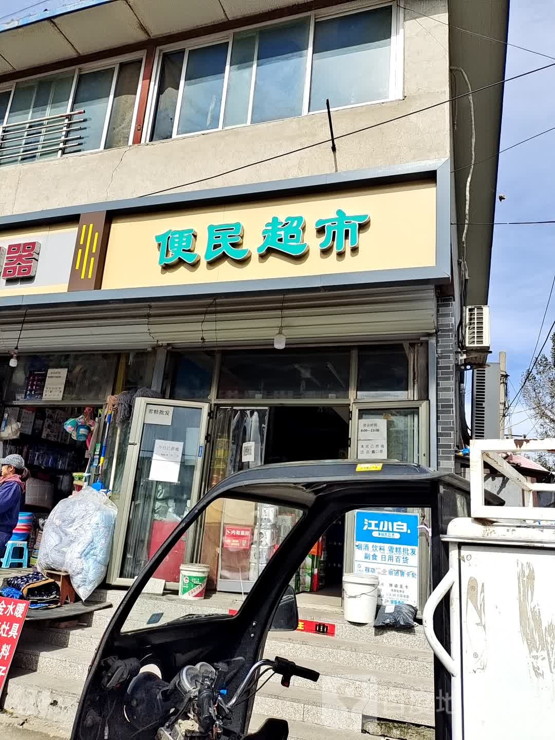 便民寄超市(小红门中街)