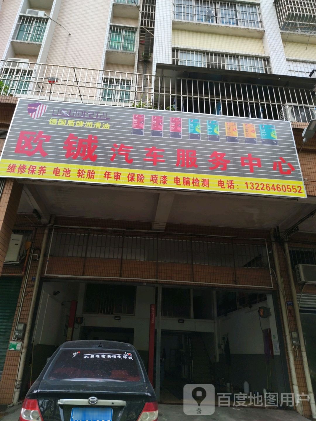 欧铖汽车服务中心