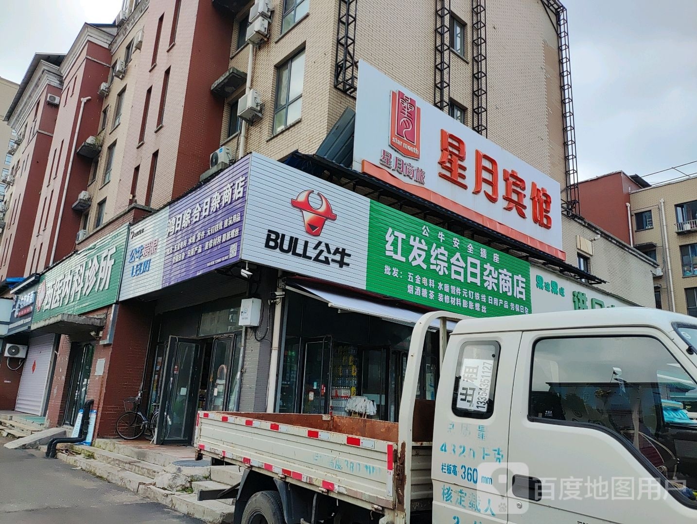 鸿日综合日杂商店。