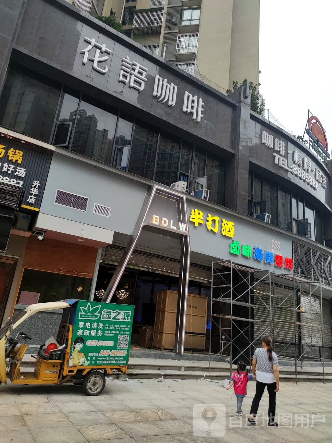 半打酒卤味海鲜烧烤