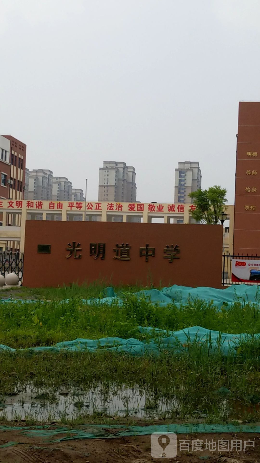 光明路中学