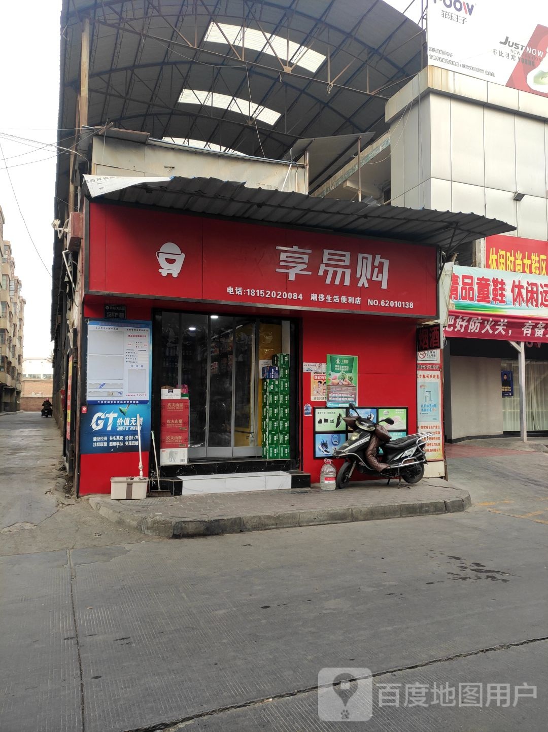 数享易购(嘉峪关西路店)