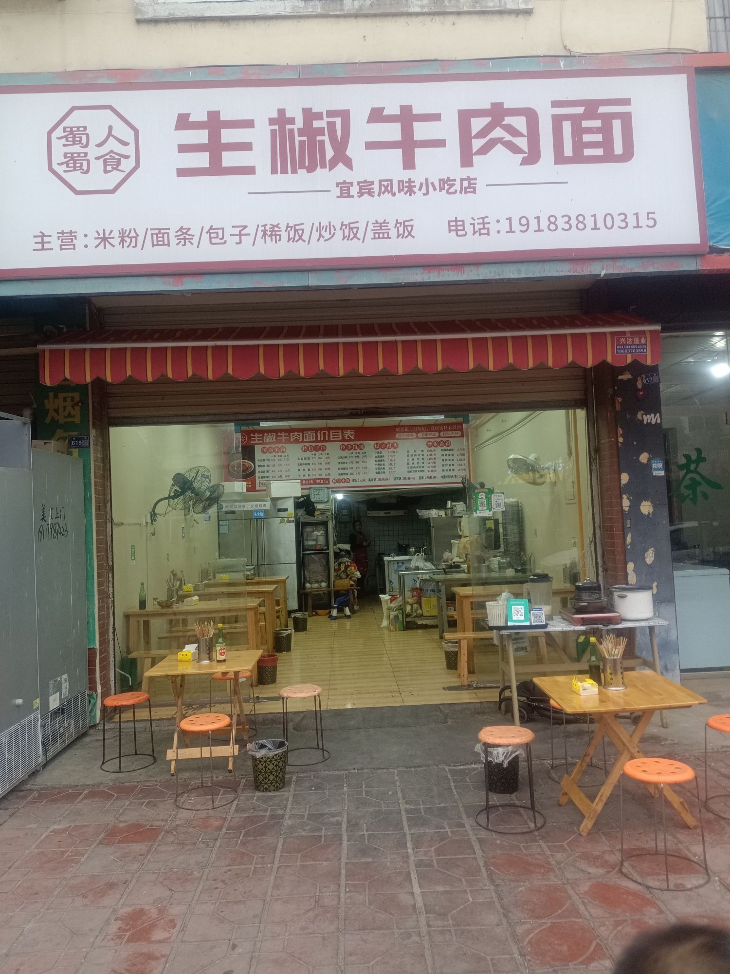 蜀人蜀食生椒牛肉面