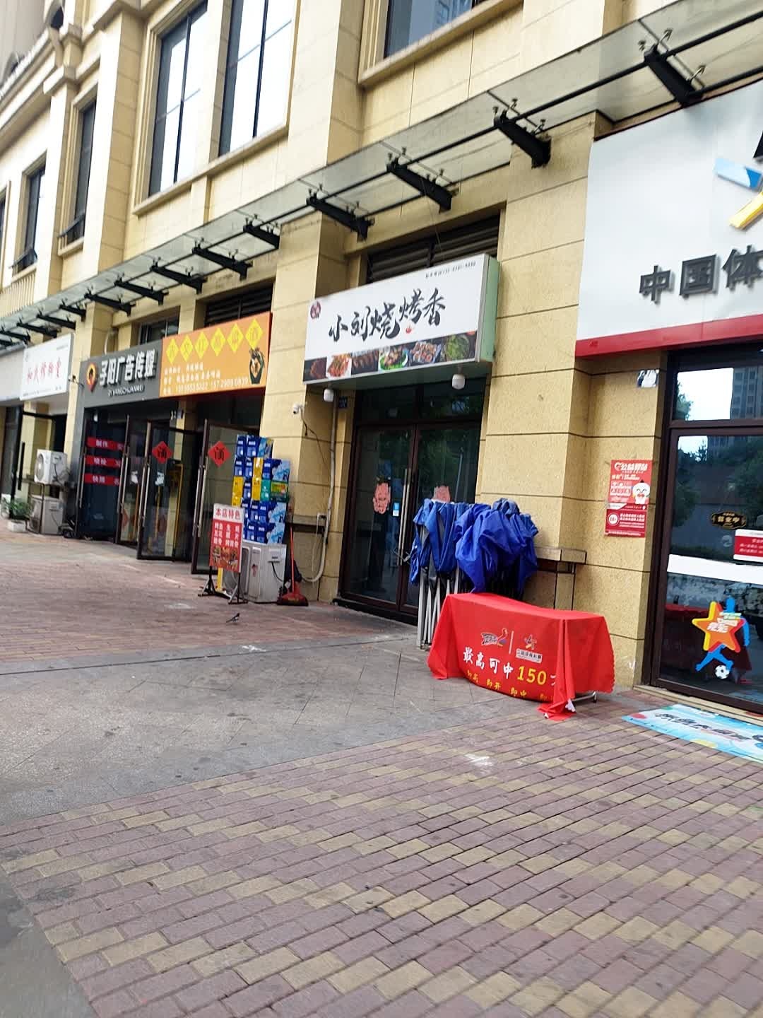 小刘烧烤香(澜湖郡店)