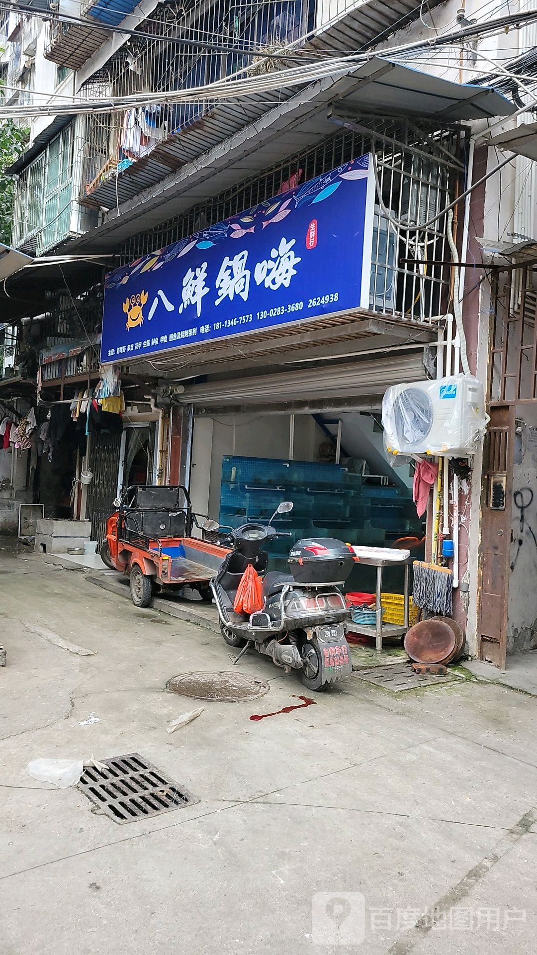 八鲜锅嗨渔生鲜行