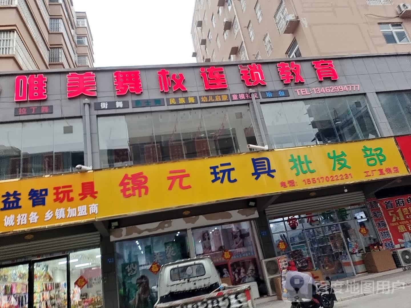 永城市锦元玩具批发部工厂直销店