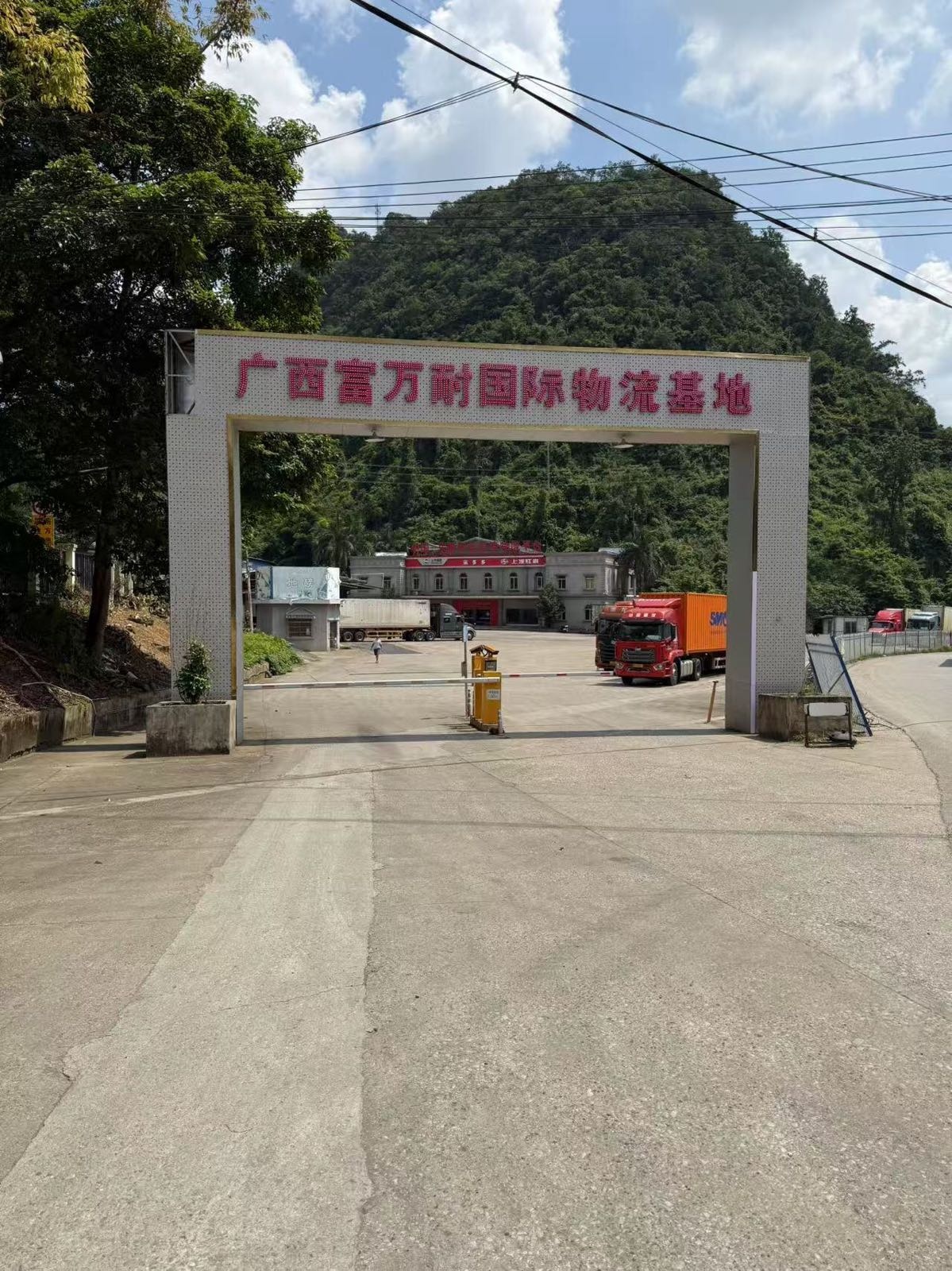 广西富万利国际物流基地