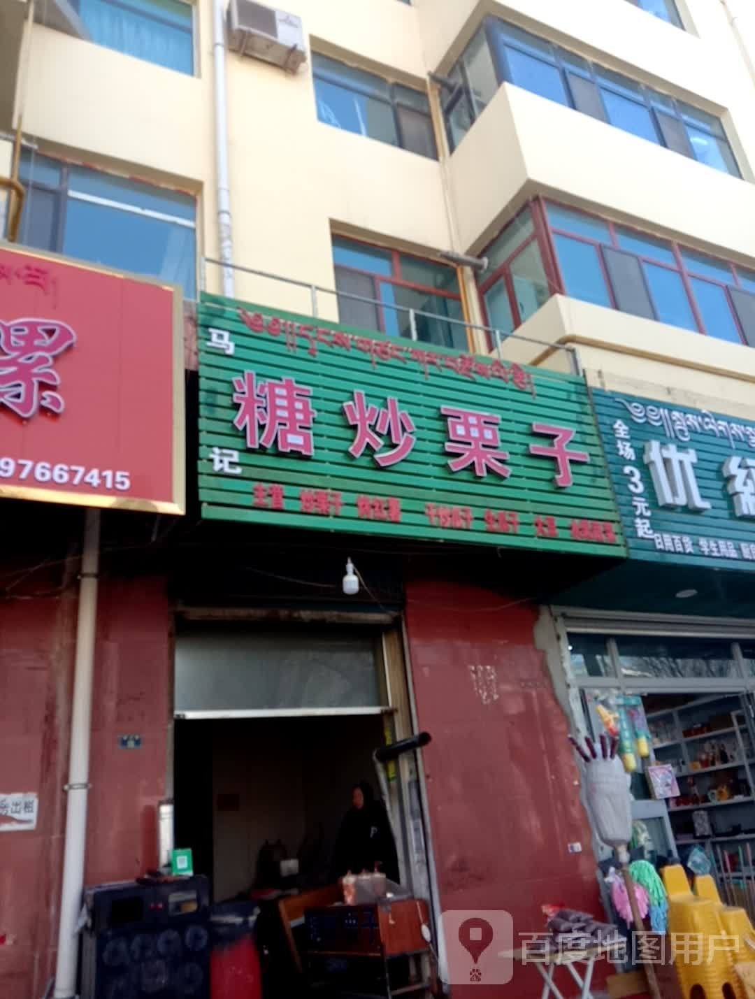 清真糖炒栗子(南大街店)
