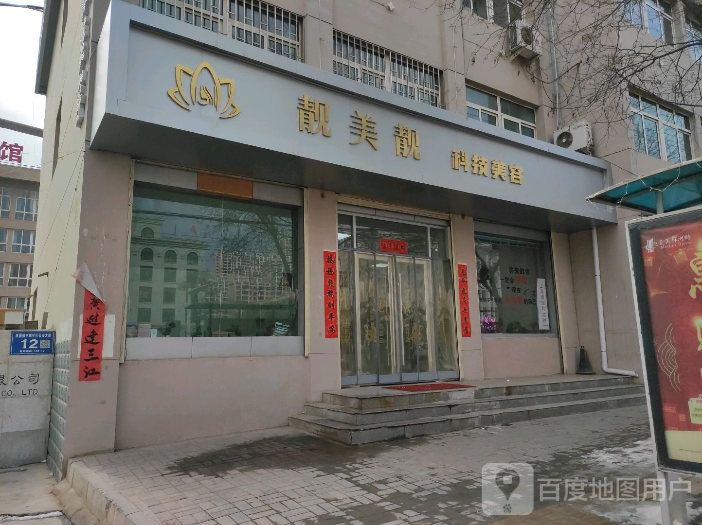 靓美靓科技美容