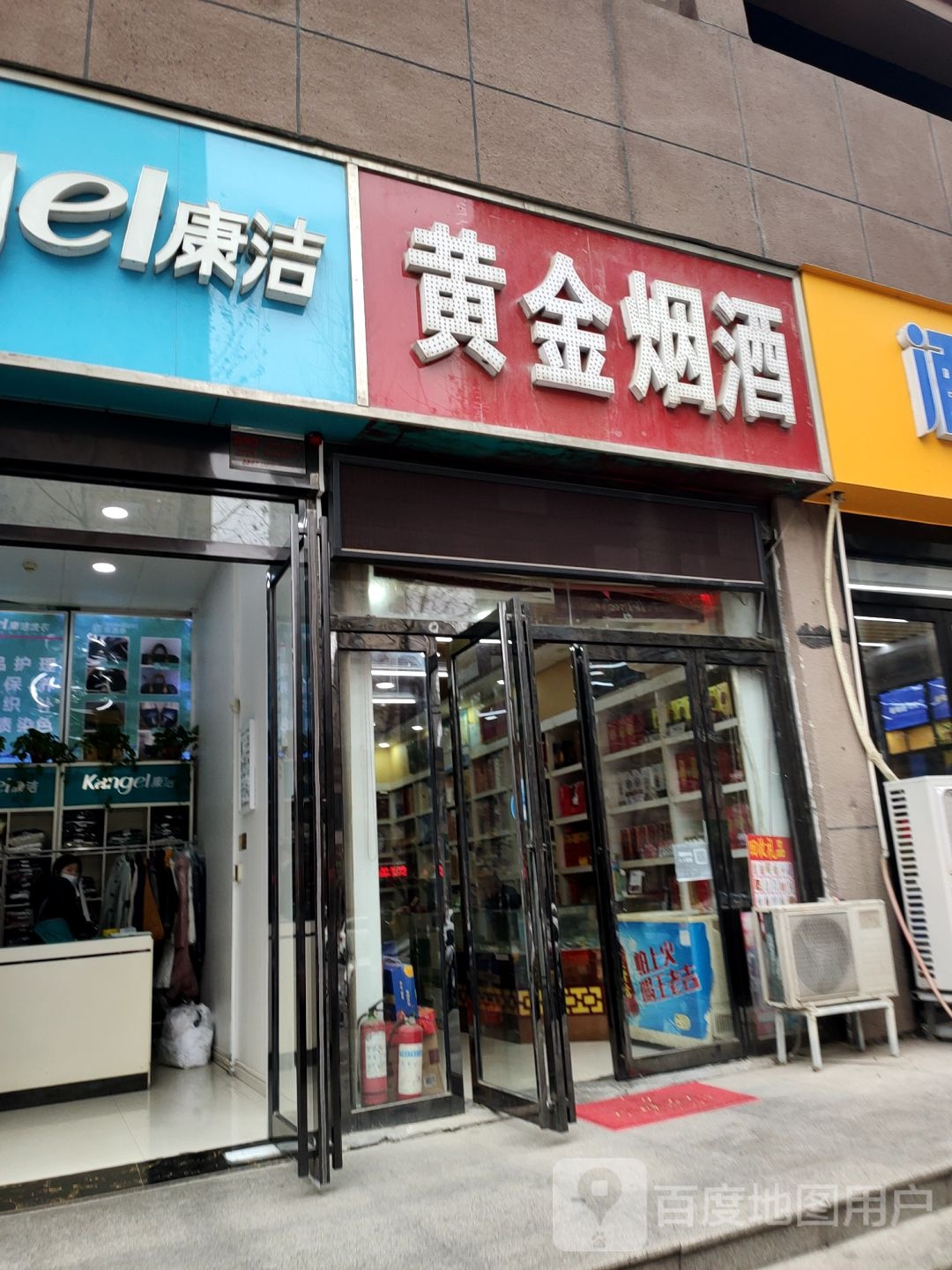 黄金烟酒(文博东路店)