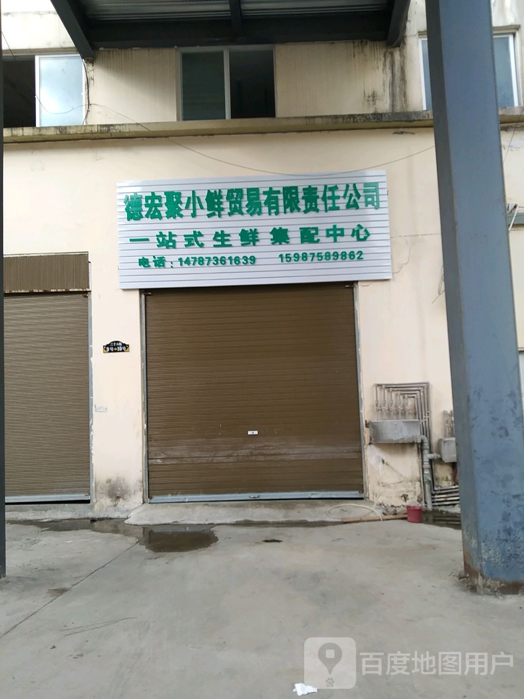 聚小鲜生鲜配送中心