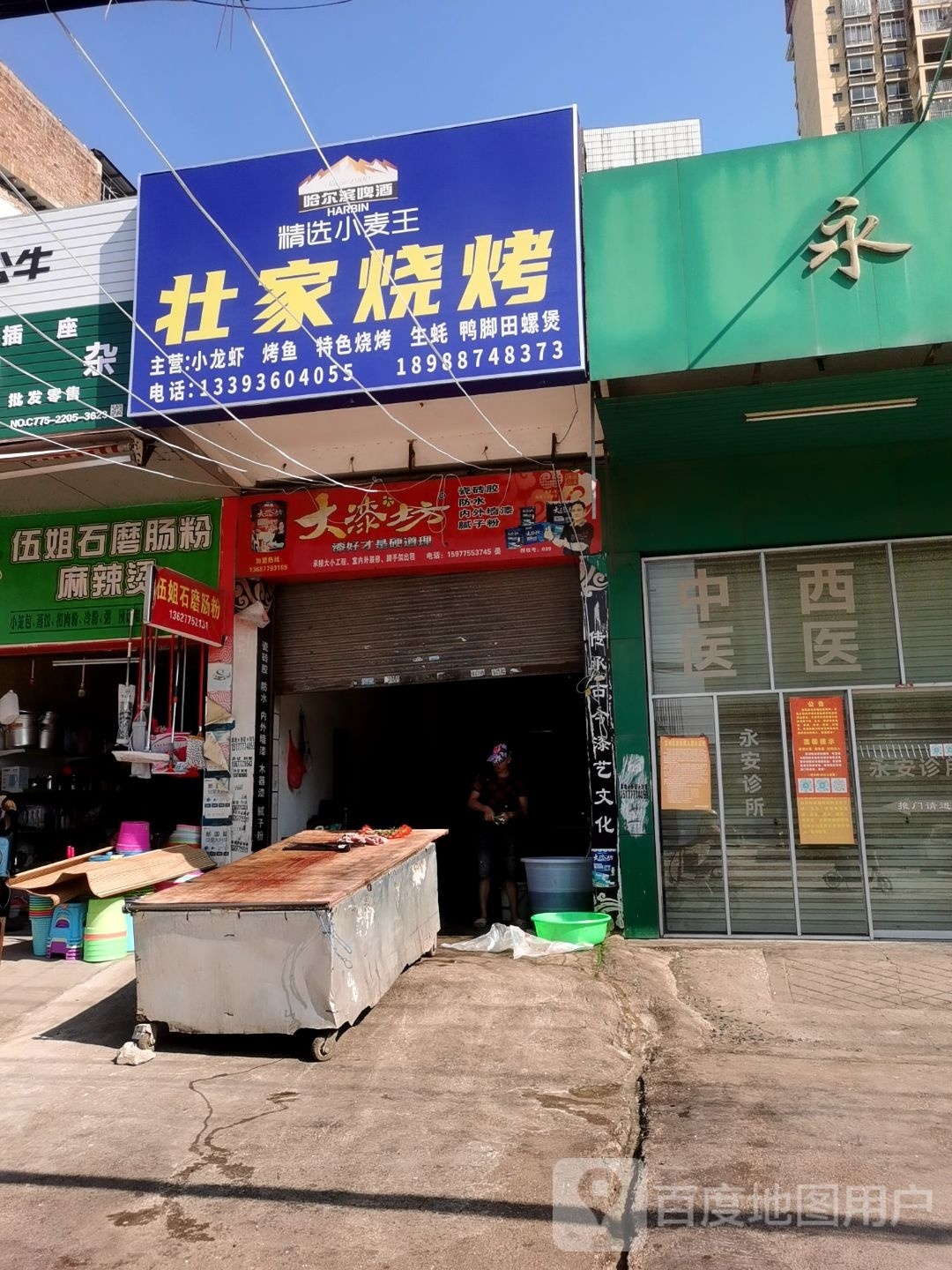 壮家烧烤