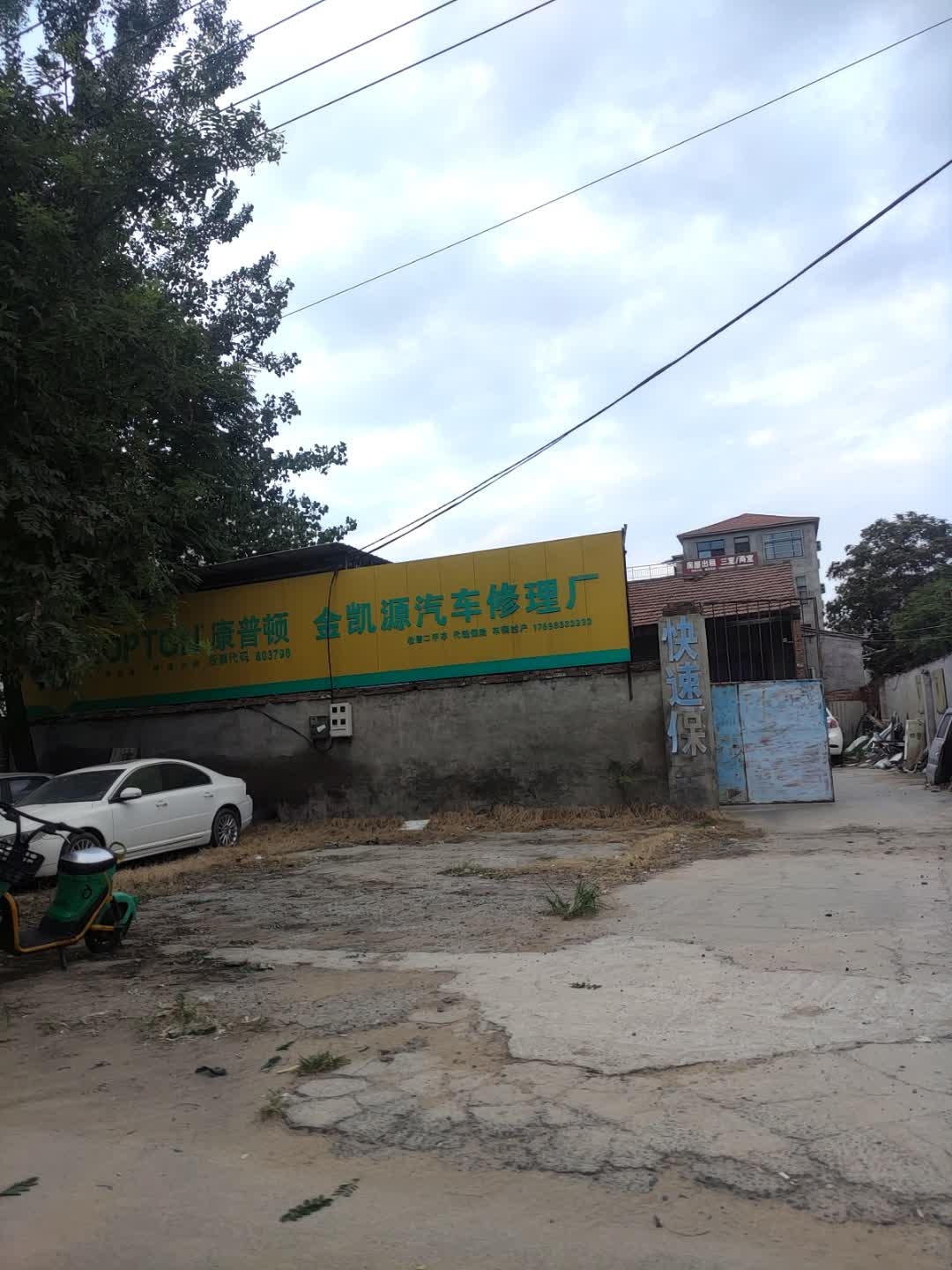 金凯源汽车修理厂