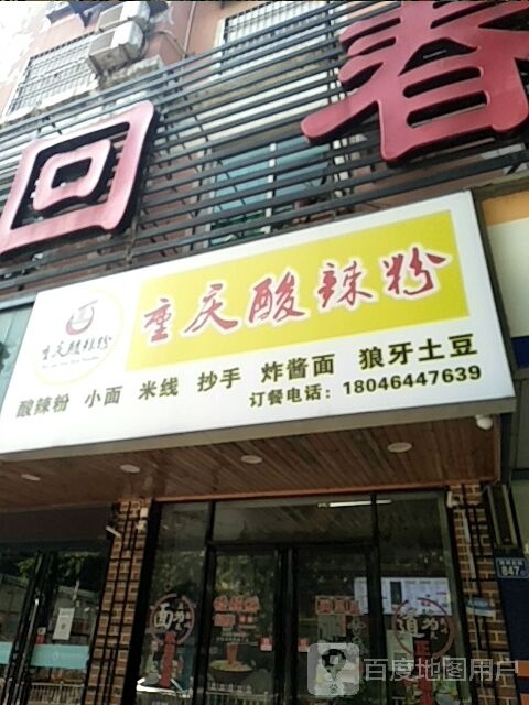 重庆酸奶粉店