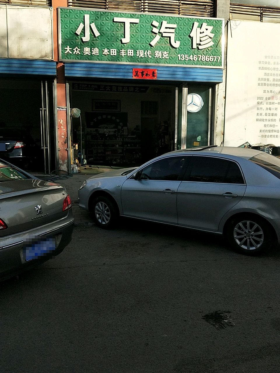 小丁汽修