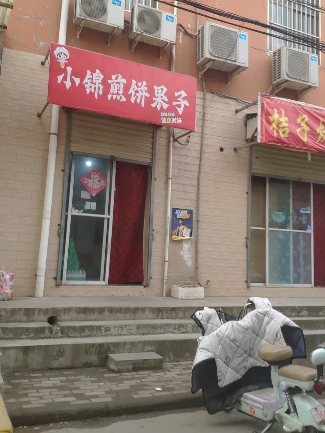 小锦煎饼果子