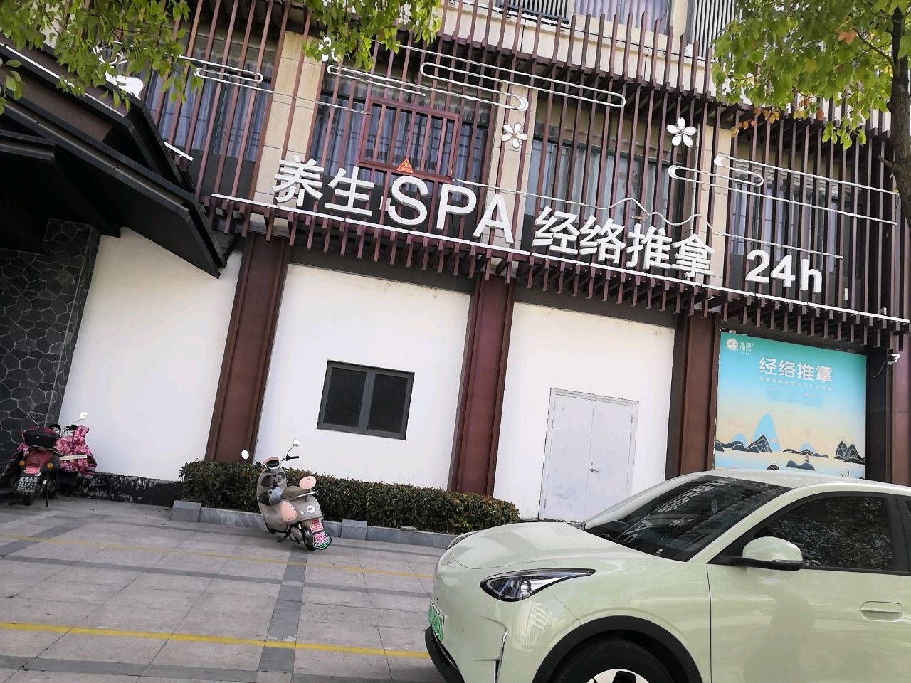 功夫足道(瑞安路店)