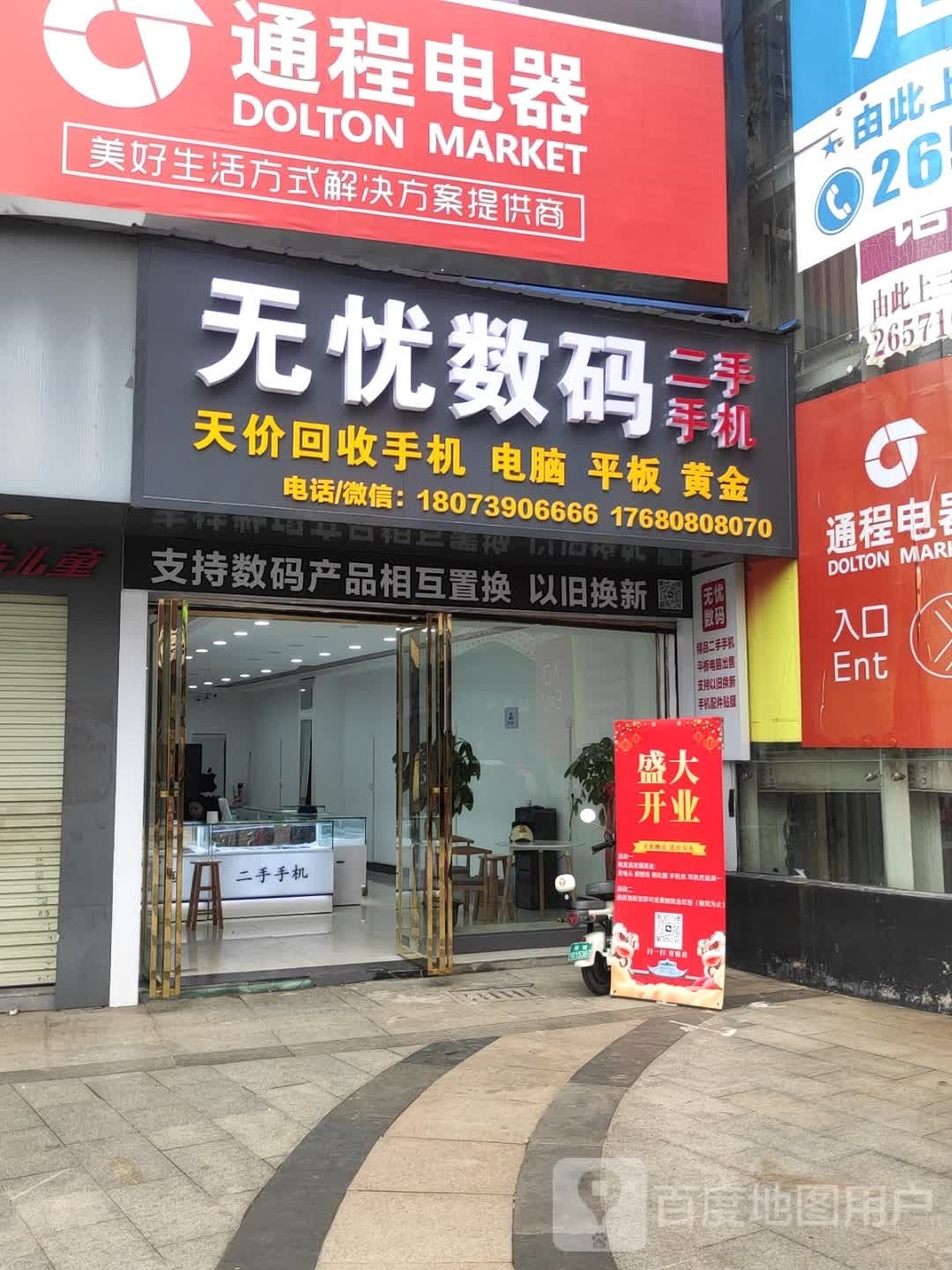无忧鼠标(建设北路店)