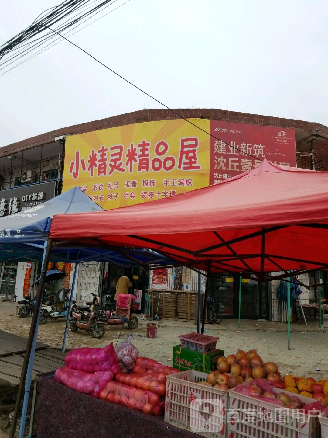 沈丘县卞路口乡小精灵精品屋